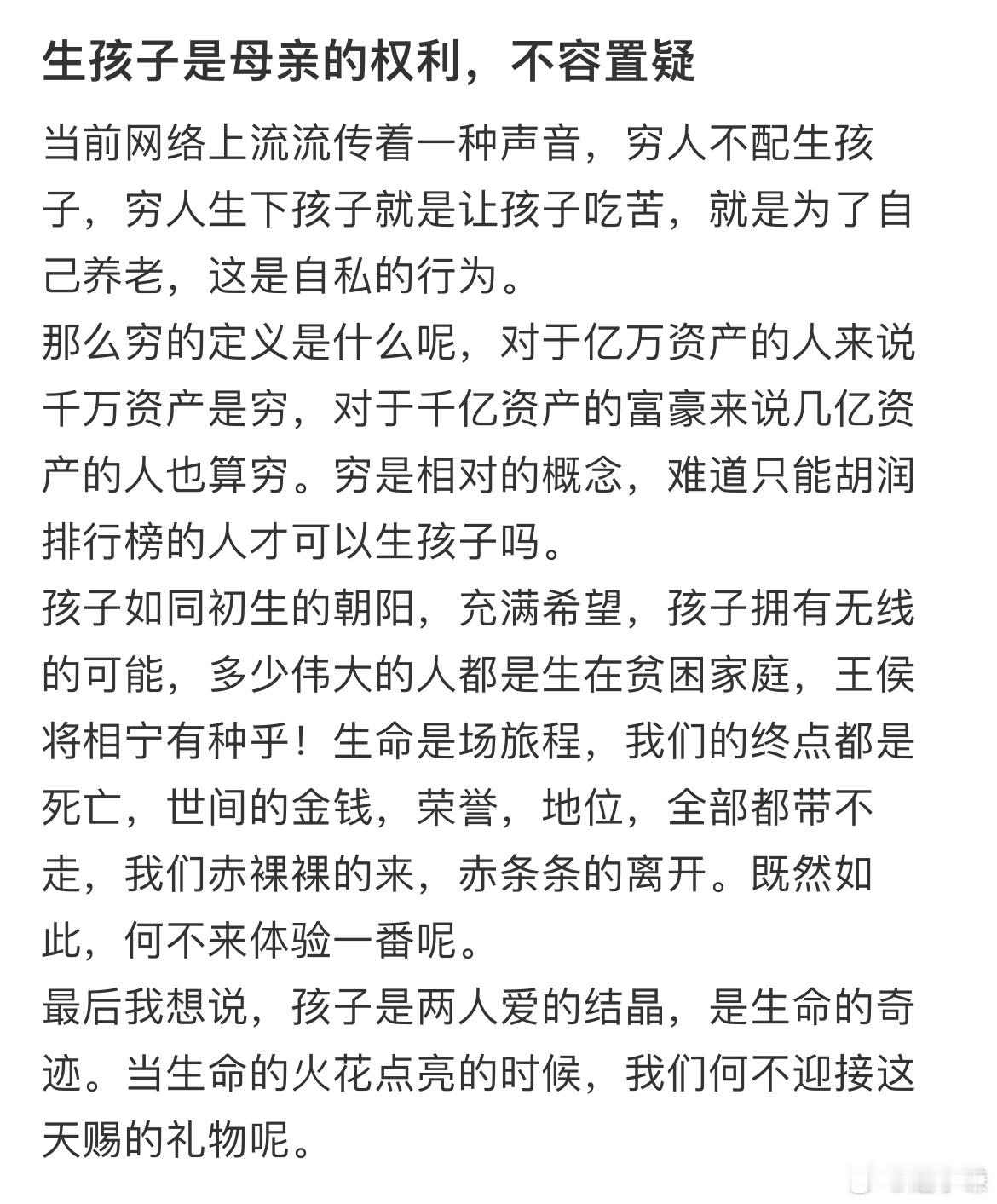 生孩子是母亲的权利，不容置疑​​​