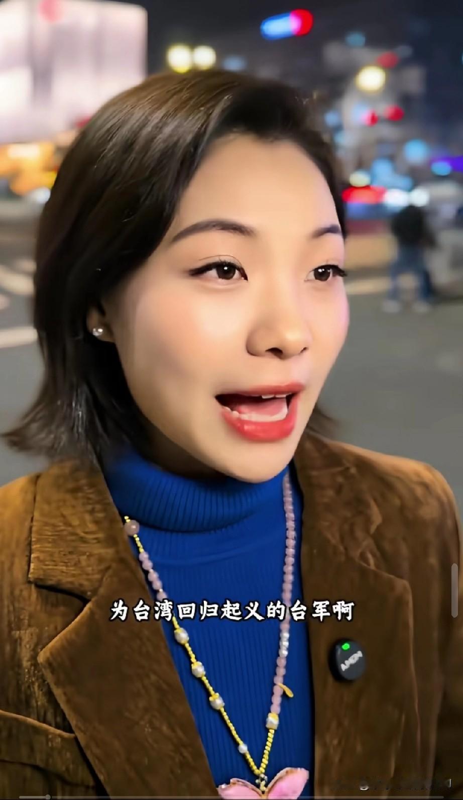 这位美女说得太对了，台湾军人只有这两条路可走！为统一起义，活着是英雄、牺牲是烈士
