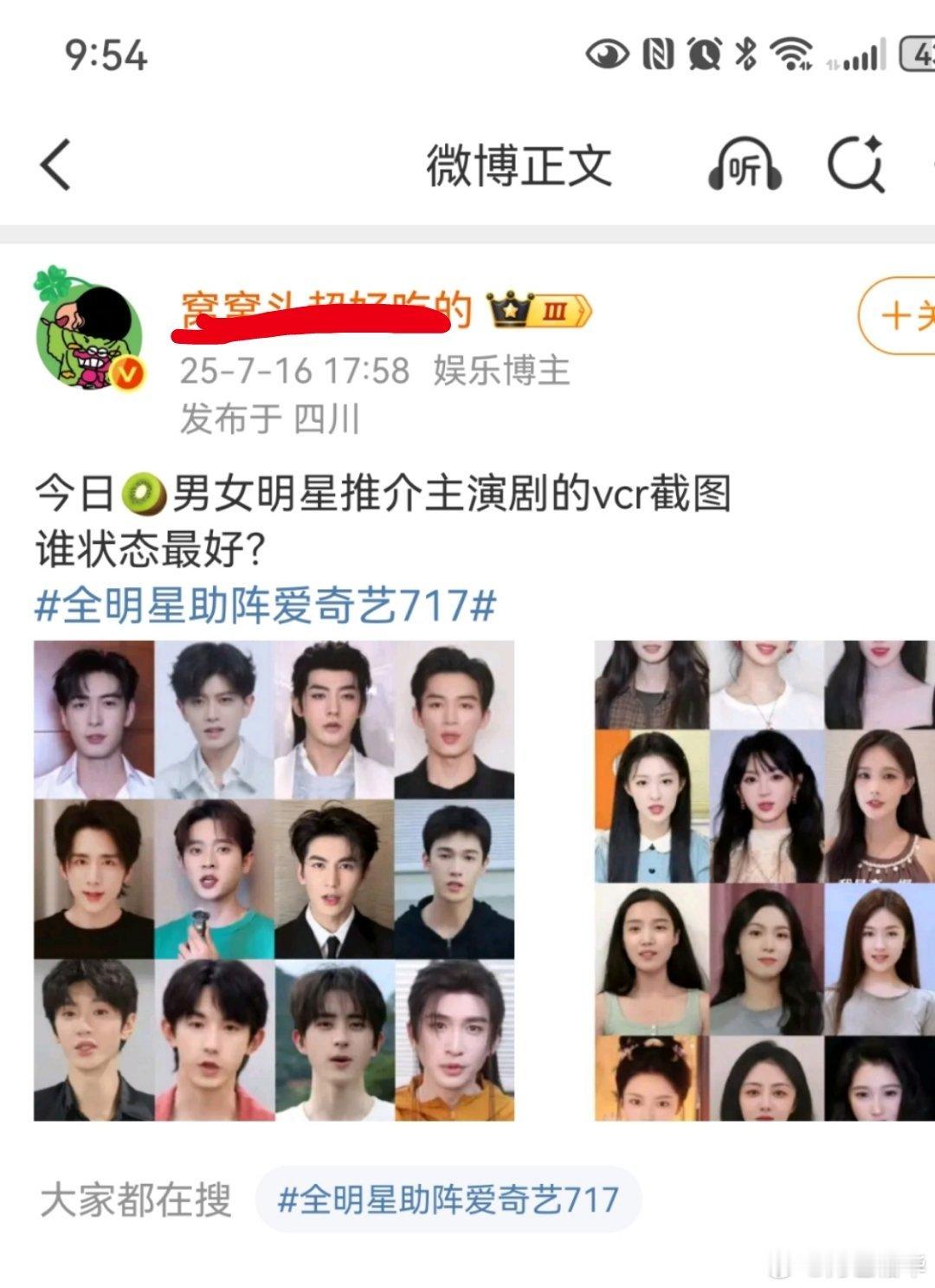 全明星助阵爱奇艺717又把黄景瑜开除了？不算男明星了？算知名表演艺术家了？​