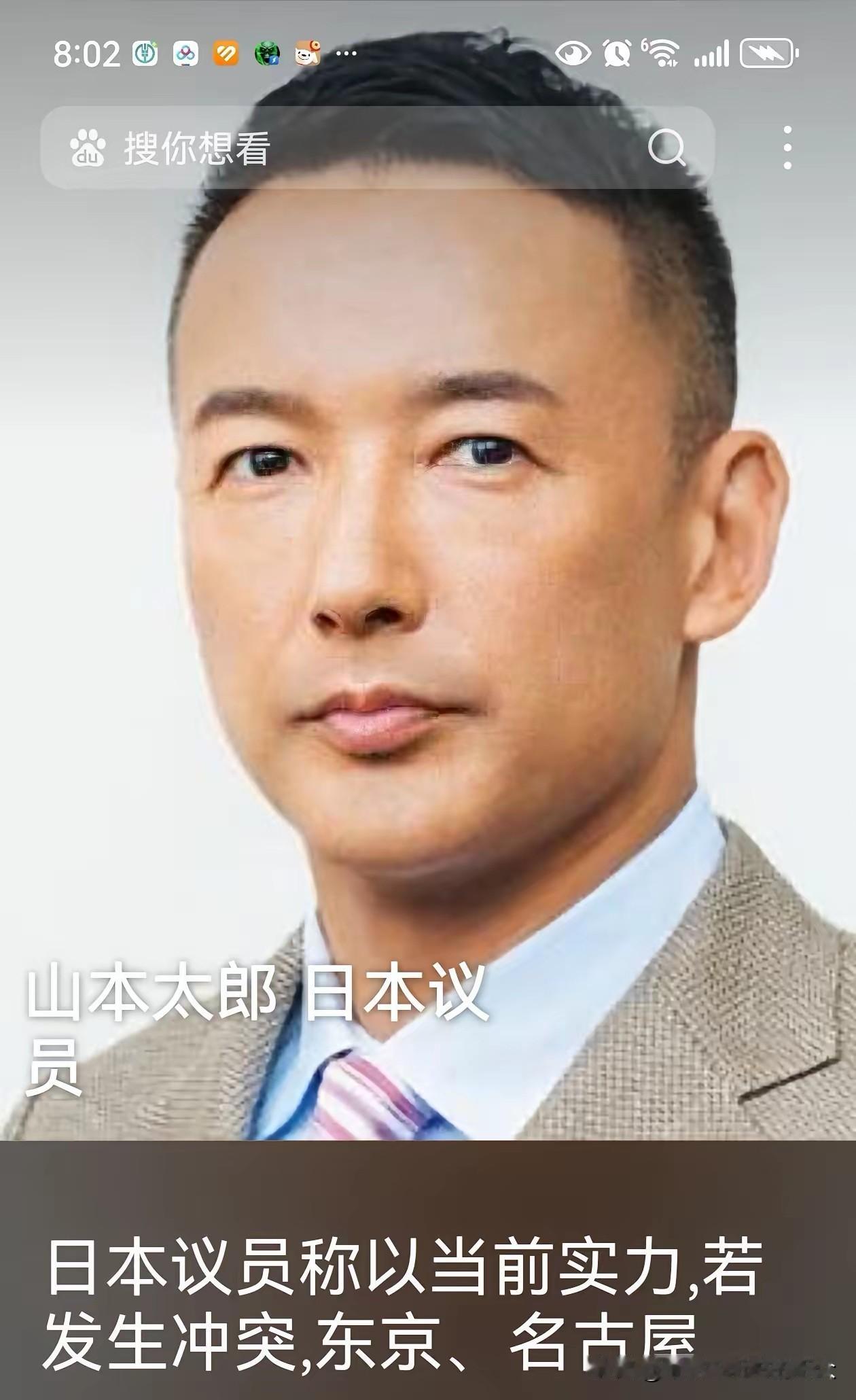 日本议员山本太郎在国会公开警告，以当前实力，若与中国发生冲突，东京、名古屋、大阪