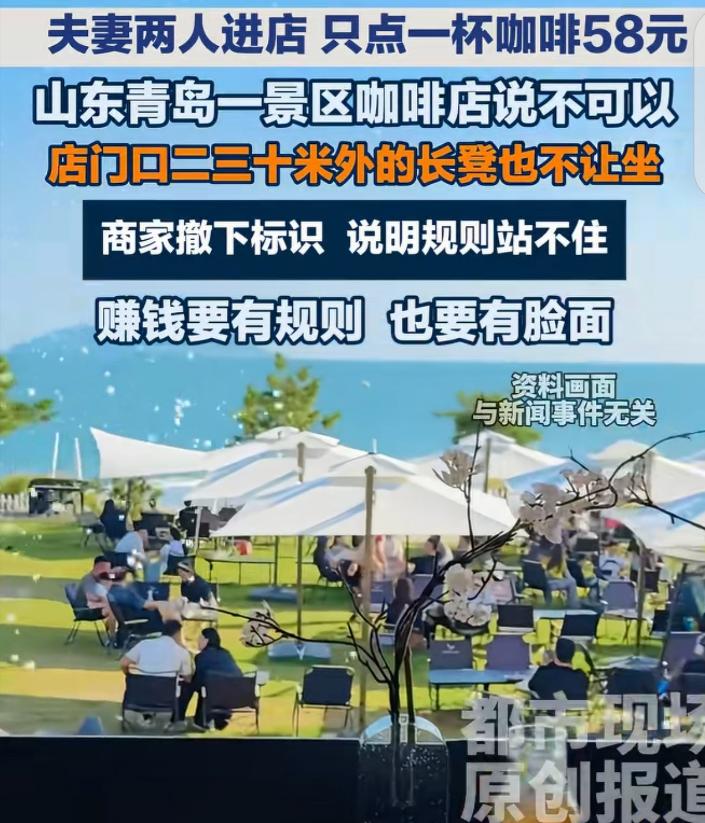 山东，一对夫妻进咖啡店，只点一杯58元咖啡。店家却说，1杯咖啡只允许1个人坐店里