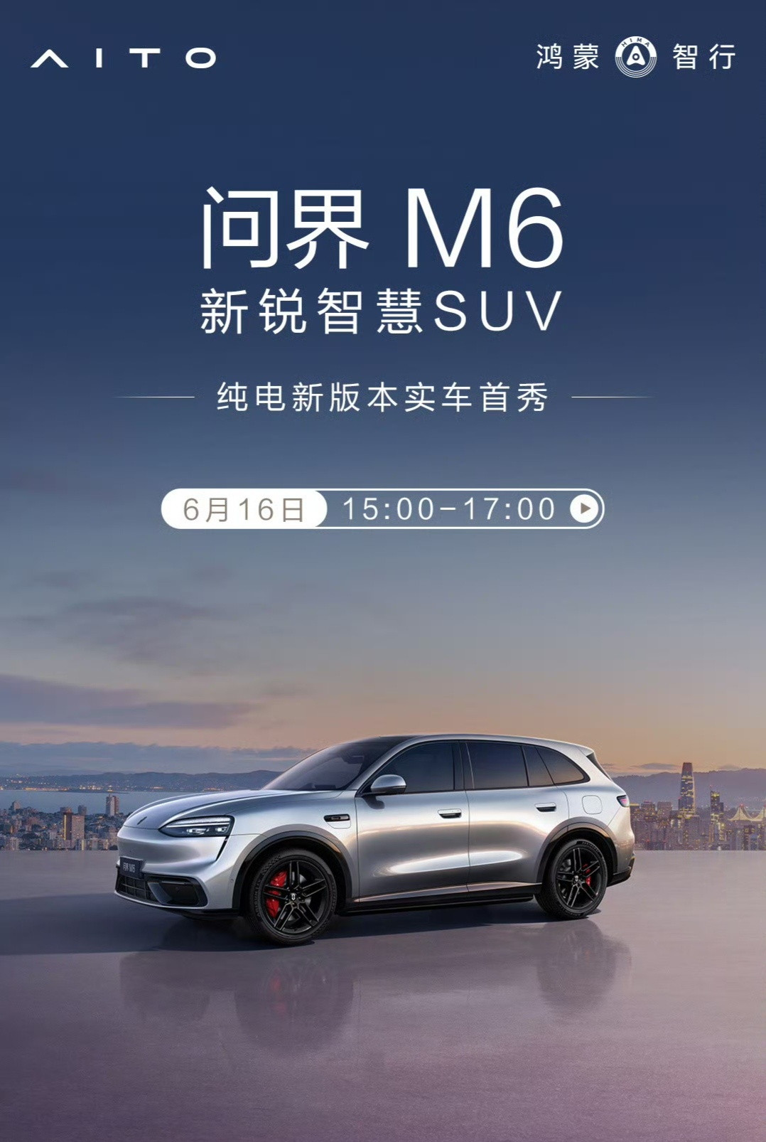 问界M6纯电新版本明天下午首秀，应该就是去掉896线激光雷达，用舱内激光雷达替代