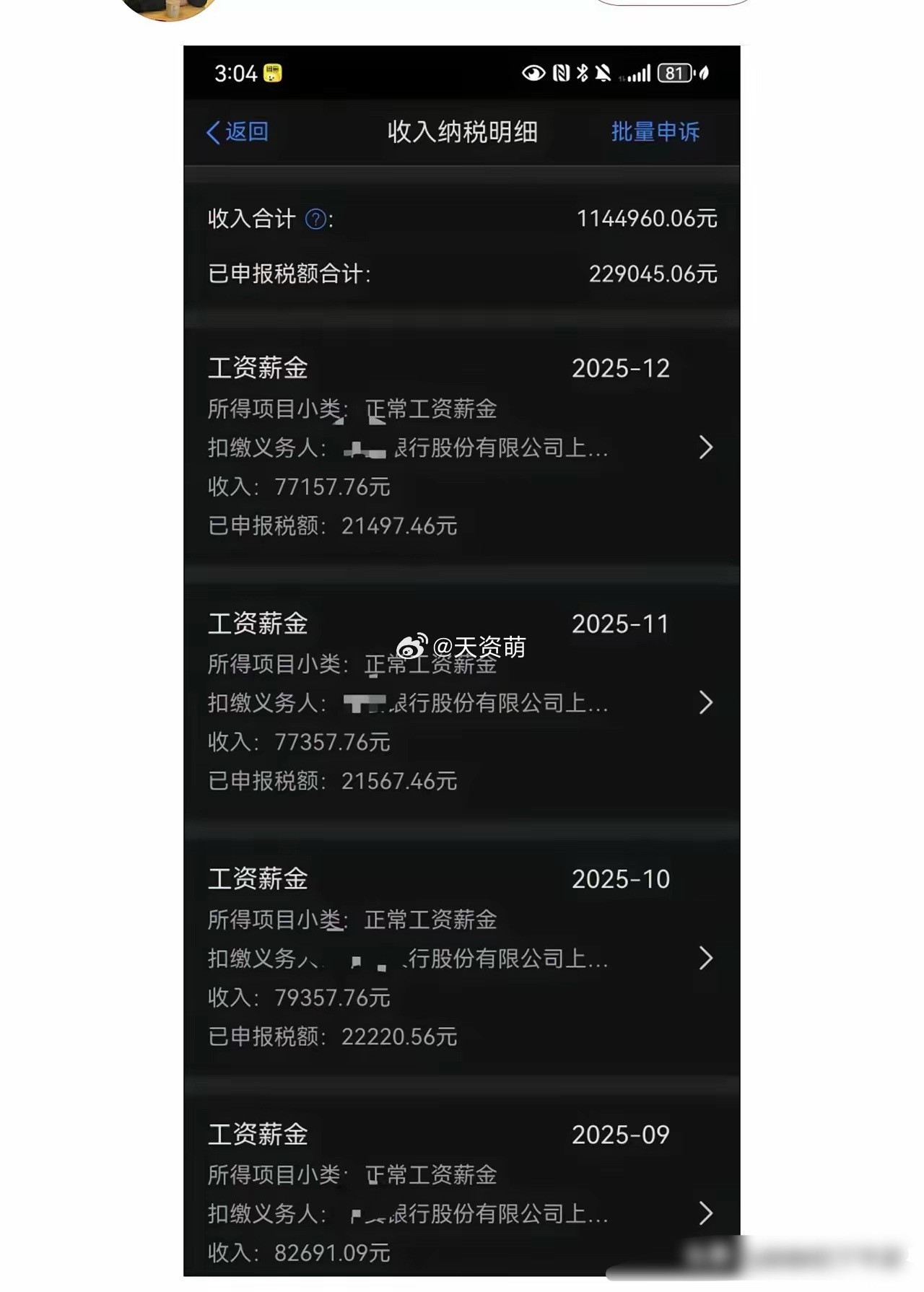 这应该是公司高层的收入了，恐怖如斯。