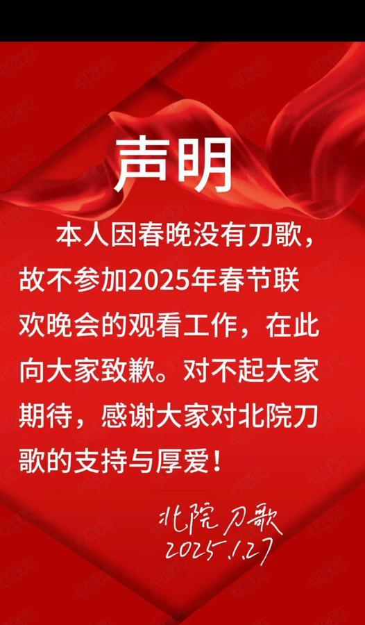 春晚没刀歌，我北院刀歌不看了，致歉！其实每年的春晚都有很多期待，没能看到想要