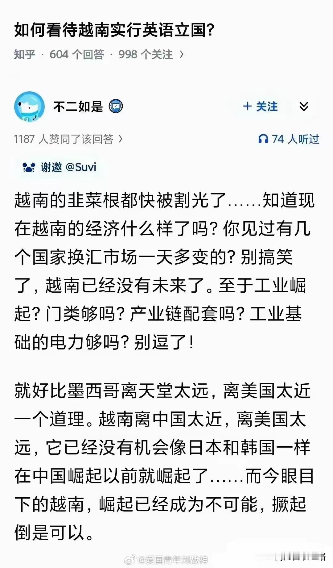 “如果看到越南实行英语立国？”