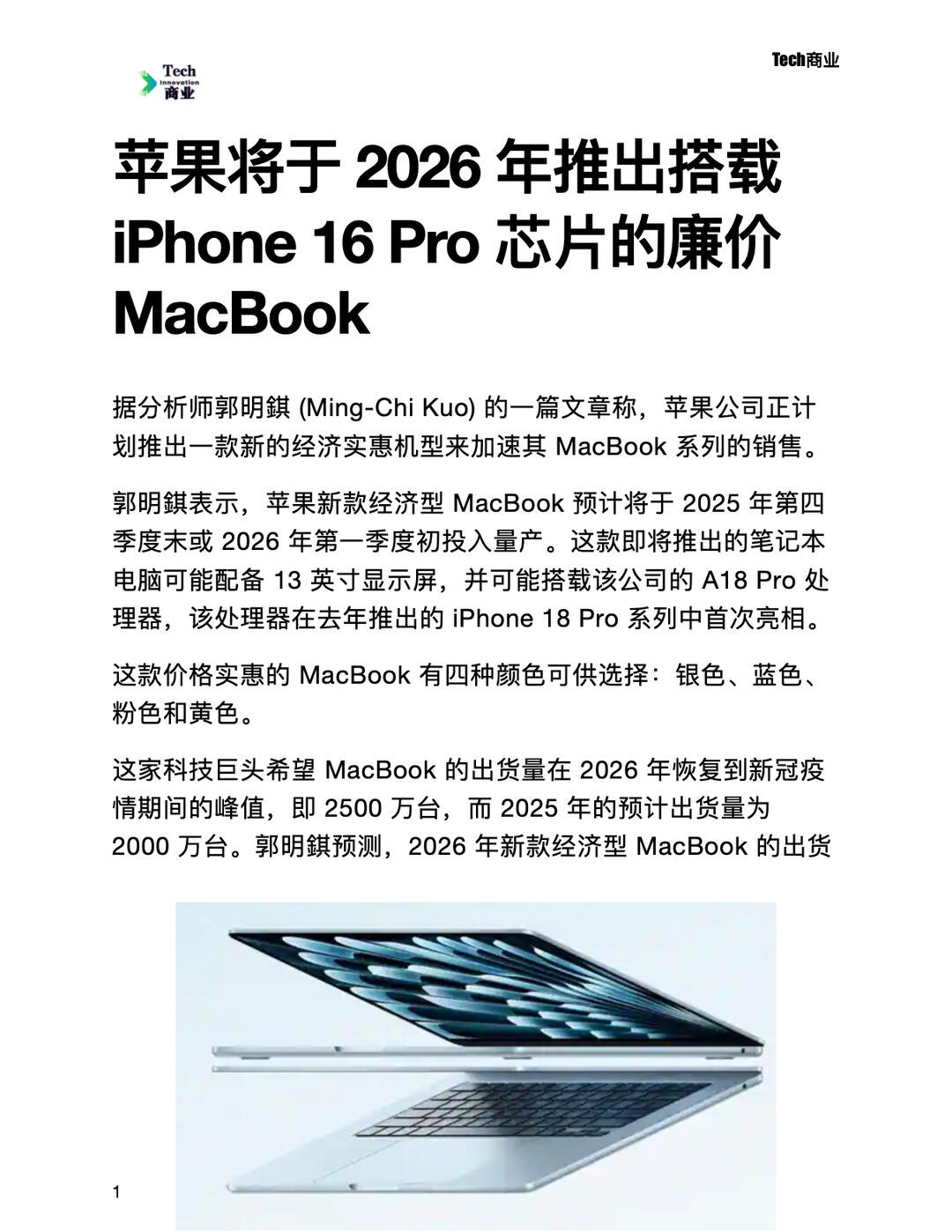 苹果A18Pro芯片库存耗尽库存克星，简称库克本来想清16Pro的库存，却没