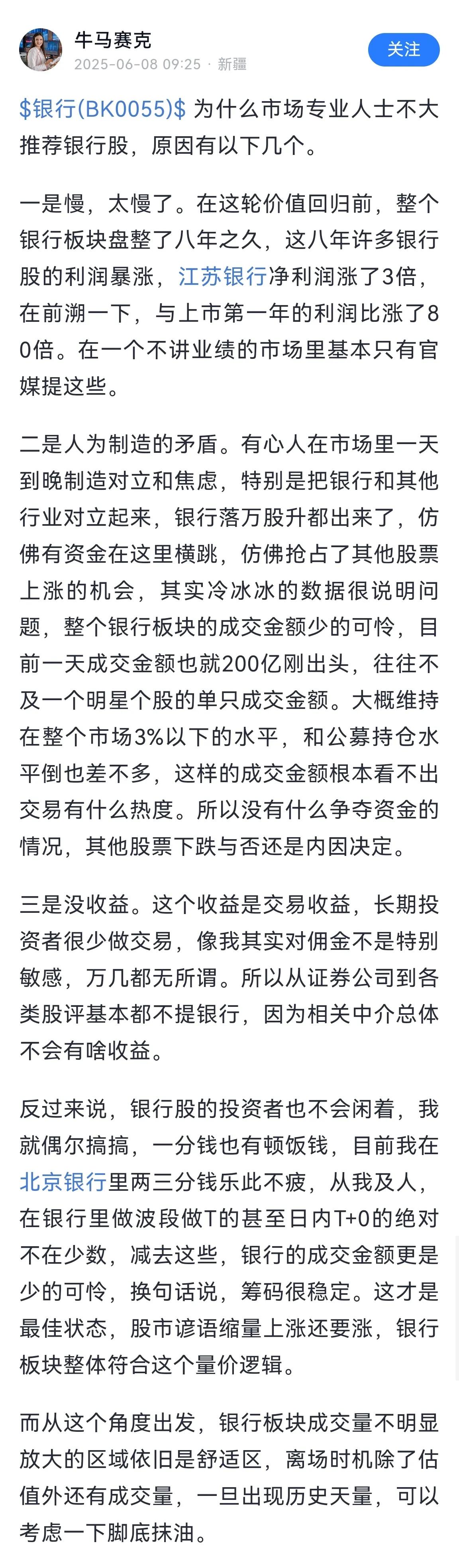 关于银行股，这位网友说的有些道理，人为制造的矛盾，把银行和其他行业对立起来是错误