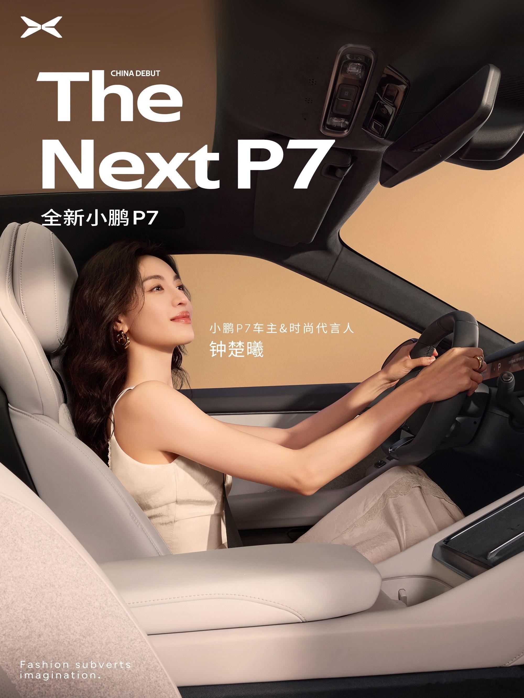 全新小鹏P7明天就正式亮相了，今天官方披露一组内饰图，外观内饰设计呼应了，都是科