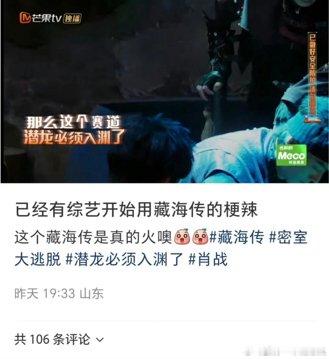 藏海传“就是我命不该绝、潜龙必须入渊了”等大爆台词在各个热门综艺中出现[大笑]不