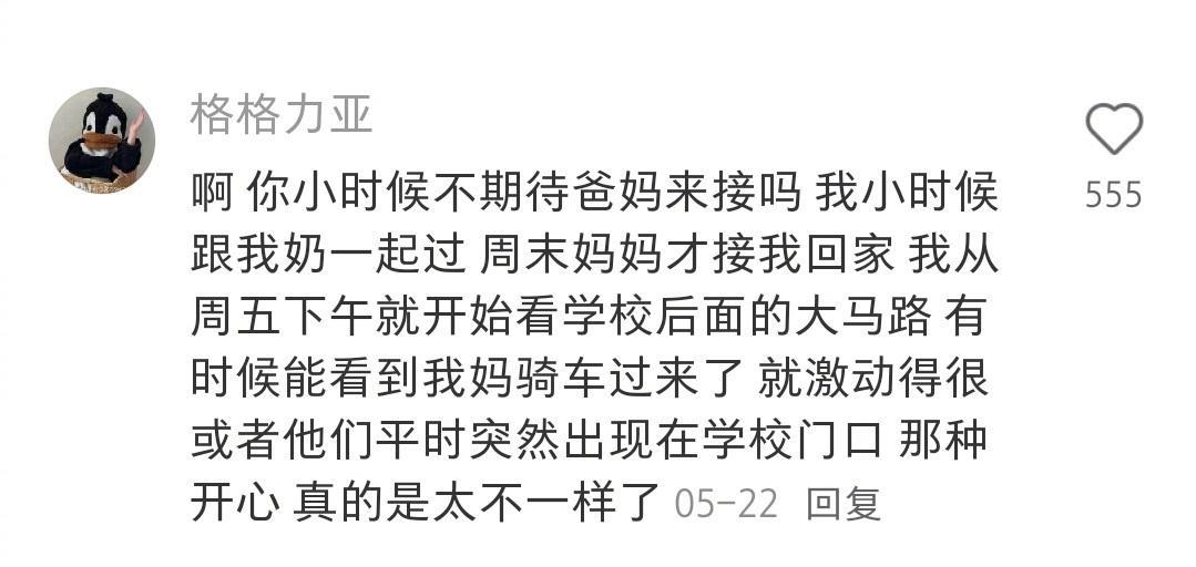 小朋友为什么期待爸爸妈妈去接放学