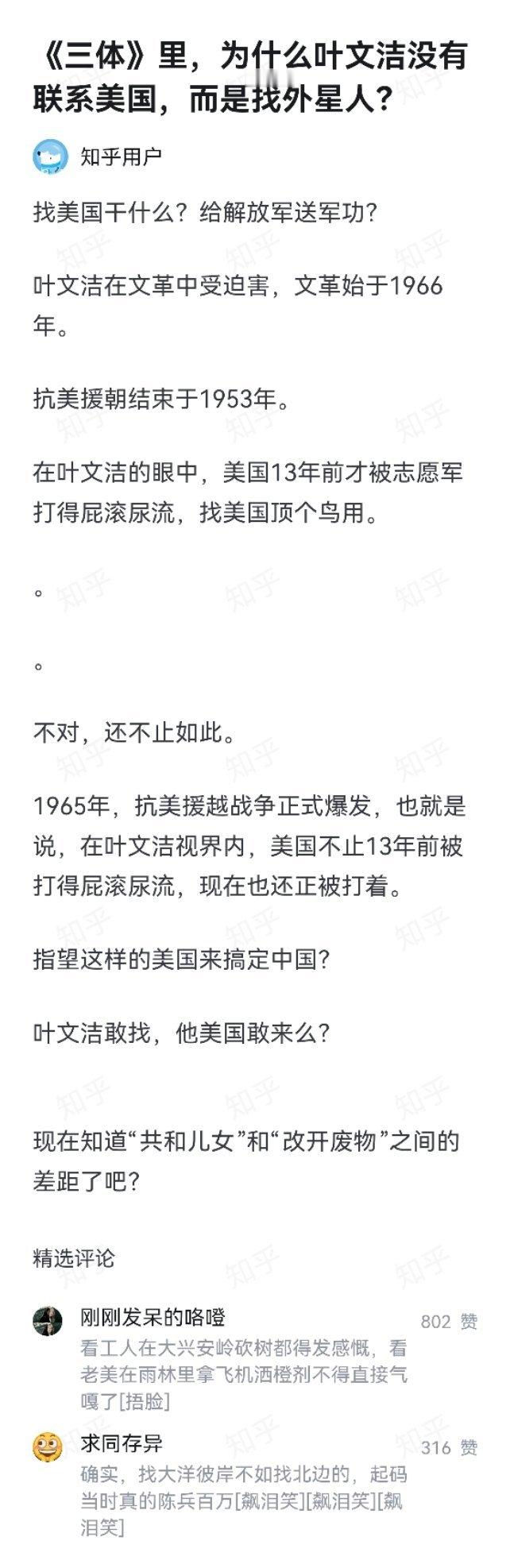 还真是，叶文洁看工人在大兴安岭砍树都得发感慨，看老美拿飞机洒橙剂不得直接气嘎了…