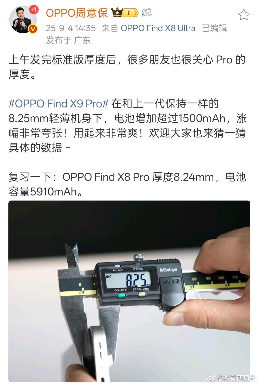 OPPOFindX9Pro厚度是8.25mm，电池给到了7500mAh，而