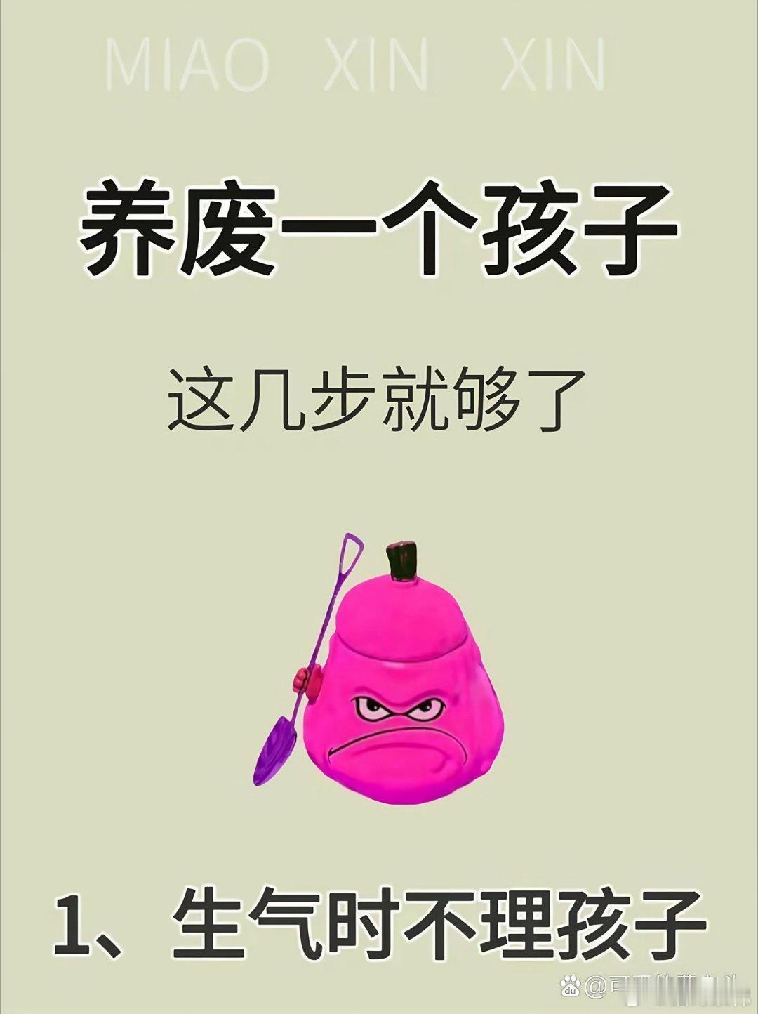 养废一个孩子，往往就这几步！别让坏习惯悄悄毁掉孩子的未来💪教育从不是敷衍，高