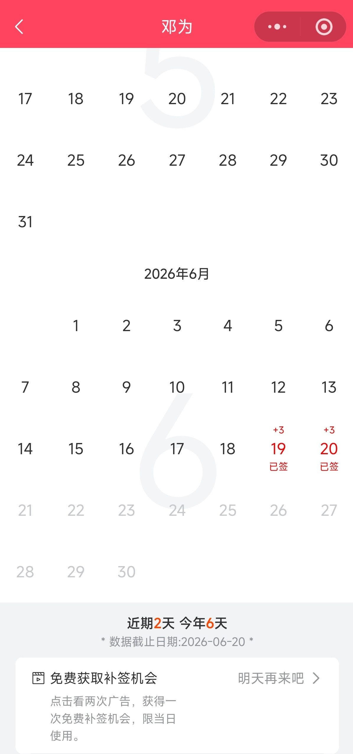 突然想起来今天做寻艺的时候可以向前补签一天
