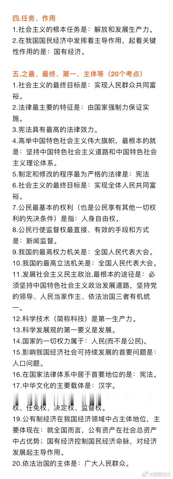 【初中政治】中考道德与法治冲刺20类知识点​​​