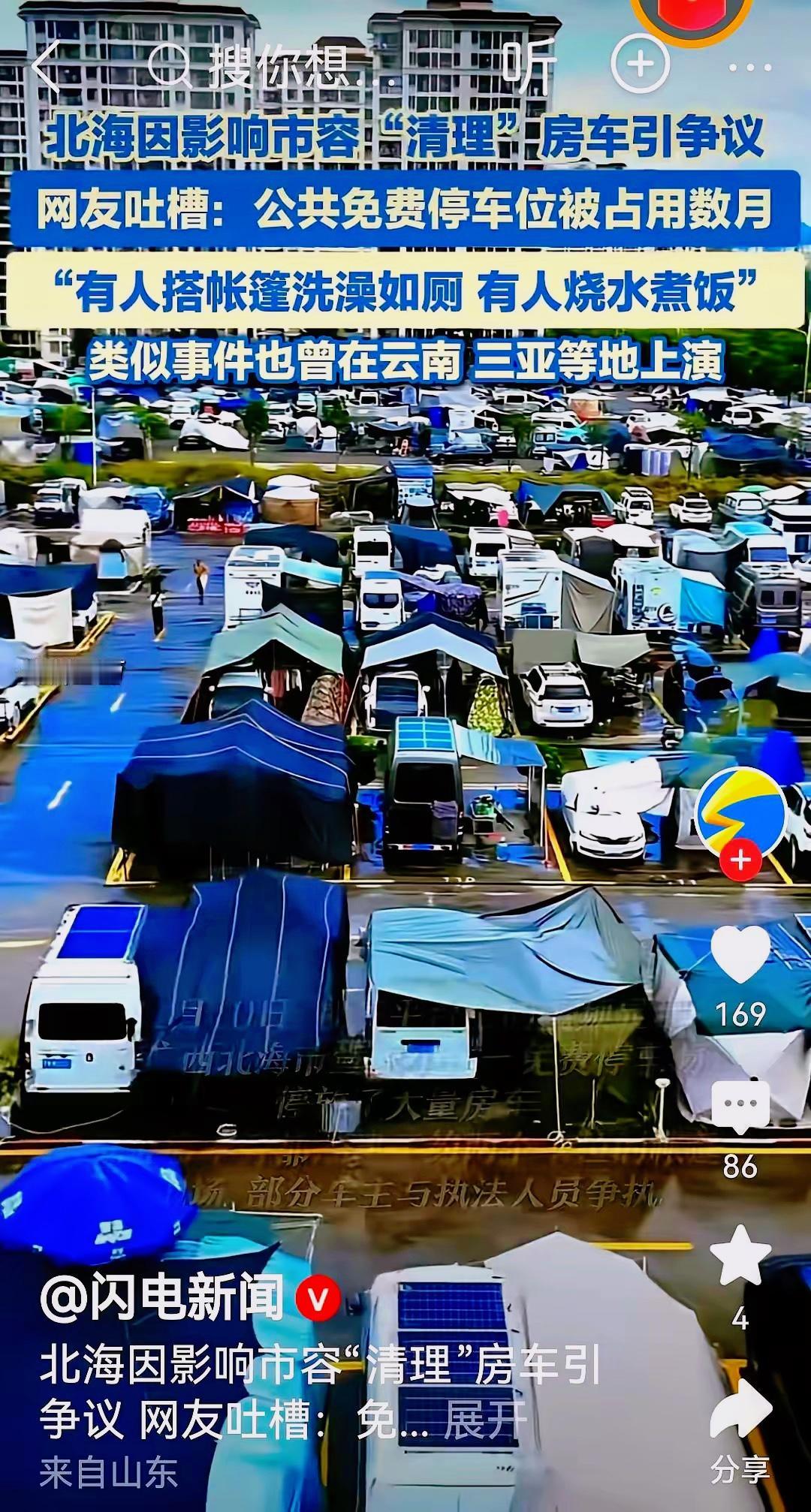 看到北海那边的现状，真把我看笑了。一群开着几十万房车的人，嘴里喊着“诗和远方”