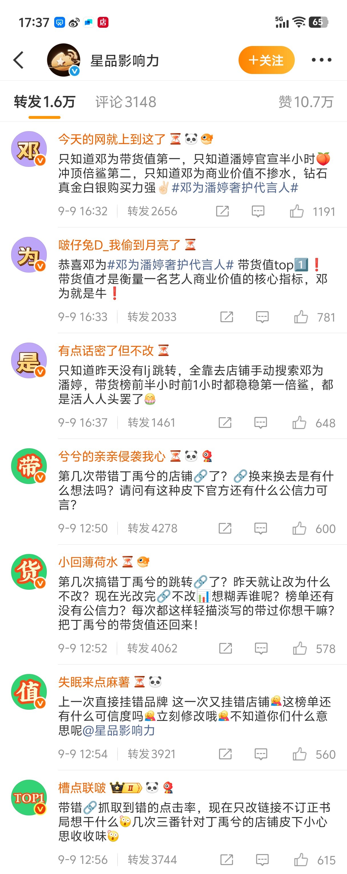 你也知道邓为带货值top1啊[笑着哭][笑着哭][笑着哭][笑着哭][笑