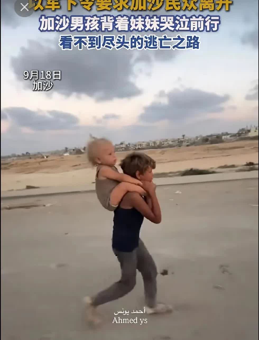 哥哥扛着妹妹逃亡。哥哥只有十了岁，大概怕跟不上逃亡的队伍，一路奔走一路哭嚎，而妹