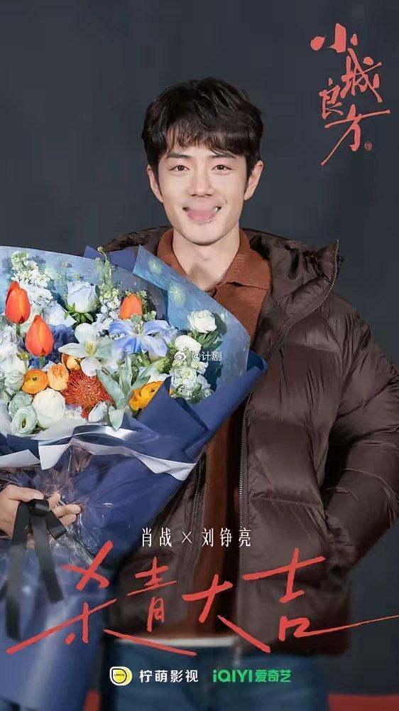 肖战新剧杀青，粉丝说他眼眶红了。一部剧，在东北小城锦州，拍了整整125天。没有盛