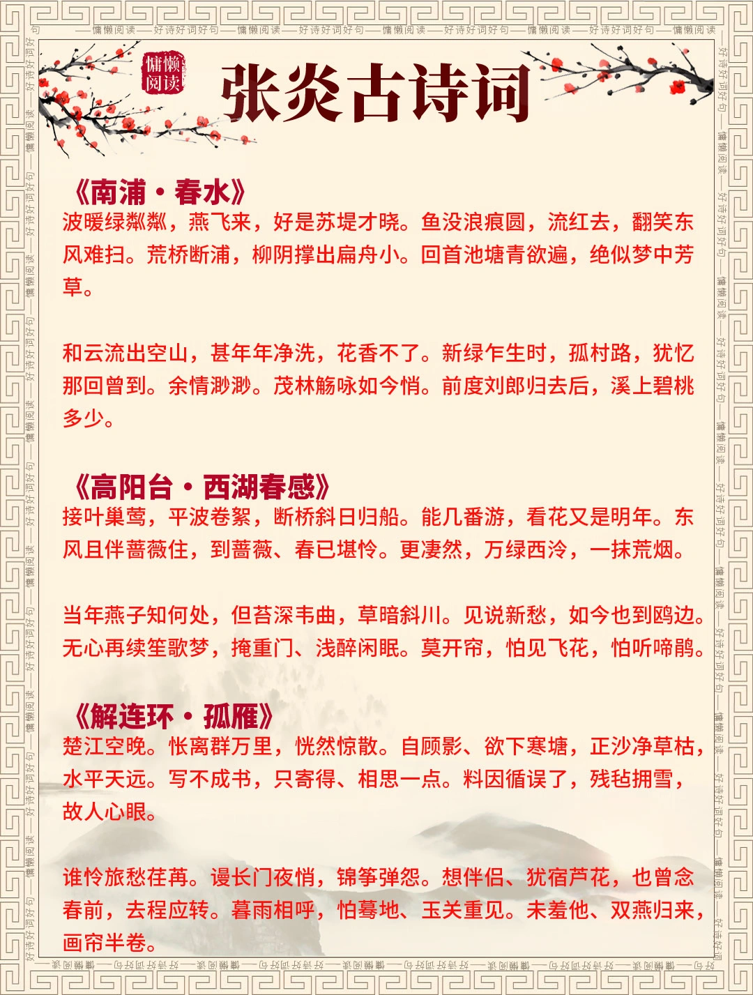 南宋词人张炎50首经典诗词，值得收藏