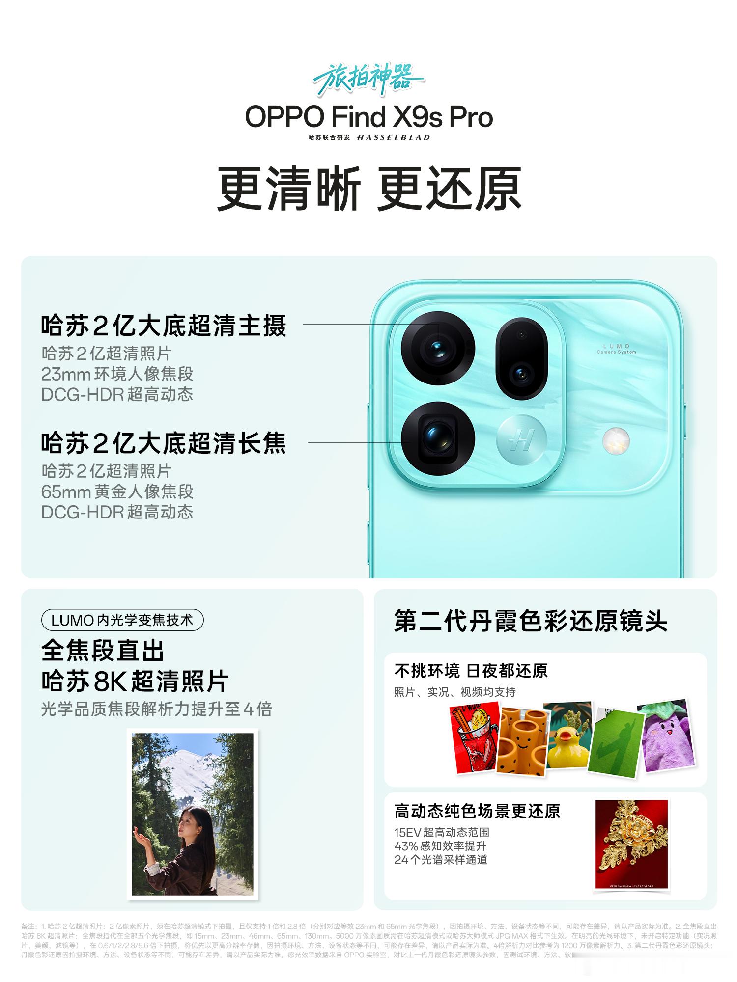 OPPOFindX9sPro现在用微信可以直接发2亿像素超清照片了！📱