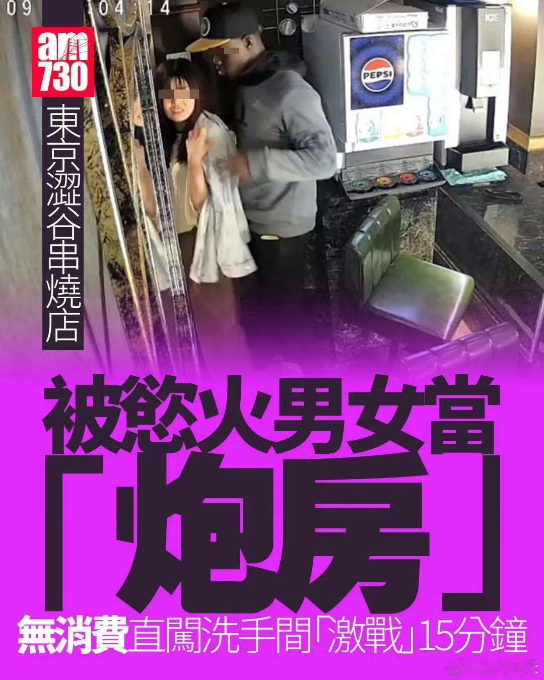 东京涩谷清晨炸锅了！道玄坂一家串烧店的厕所直接被黑人当成私密空间，黑人和日本女