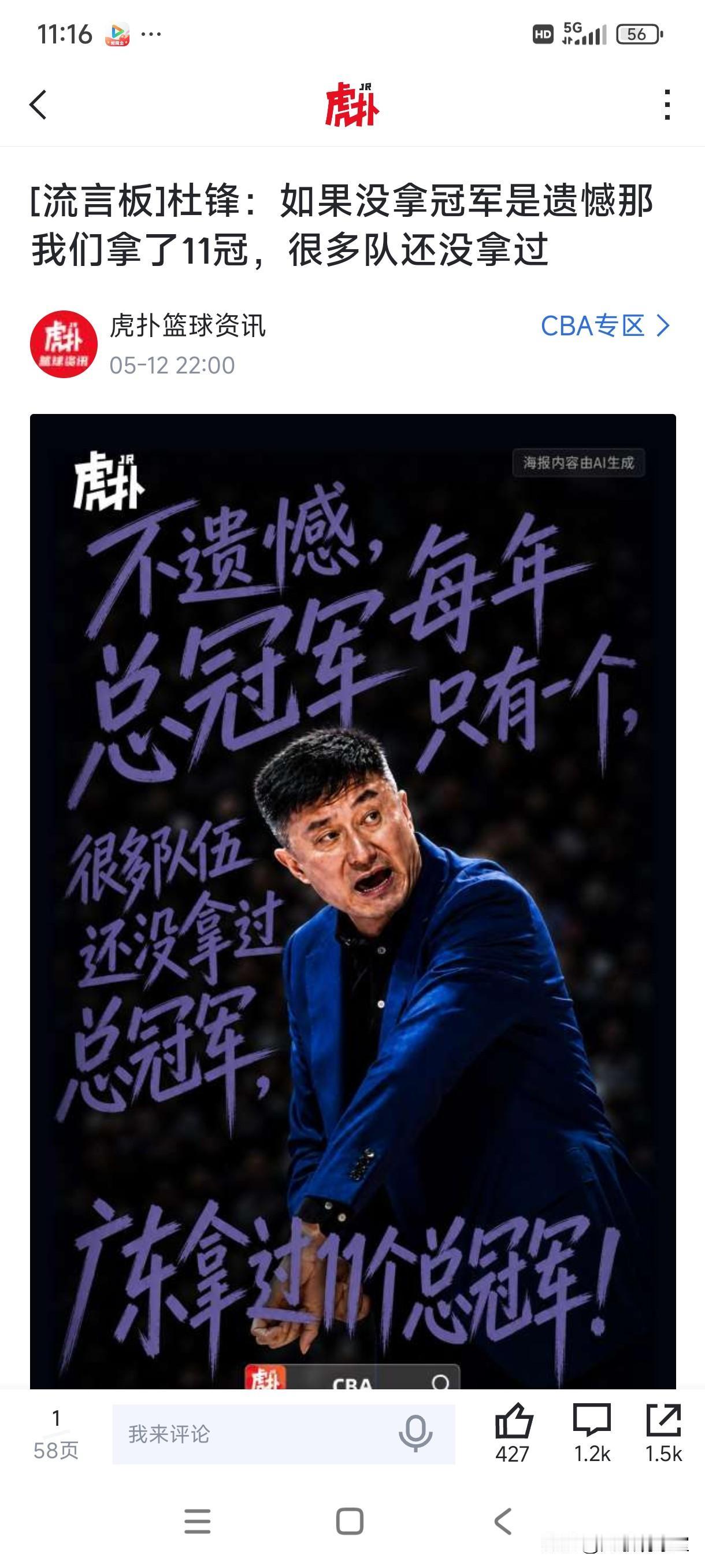 杜锋被狠狠打脸了！广东宏远总经理朱芳雨在解说CBA总决赛上海对阵广厦的G1时，