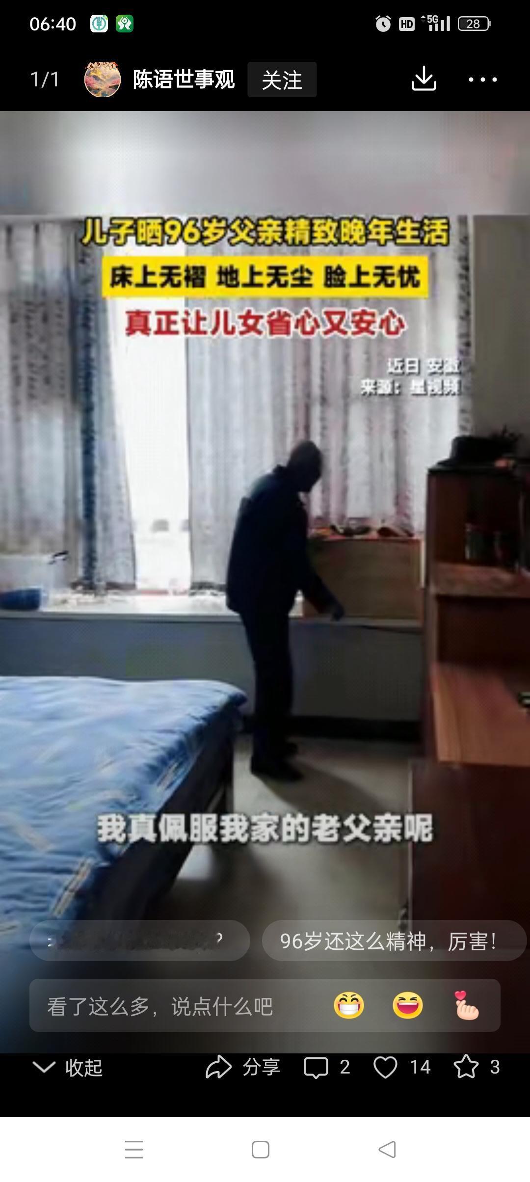 这才是晚年顶配！安徽，有位儿子拍下自己96岁老父亲的居家日常，发到网上，没有想到