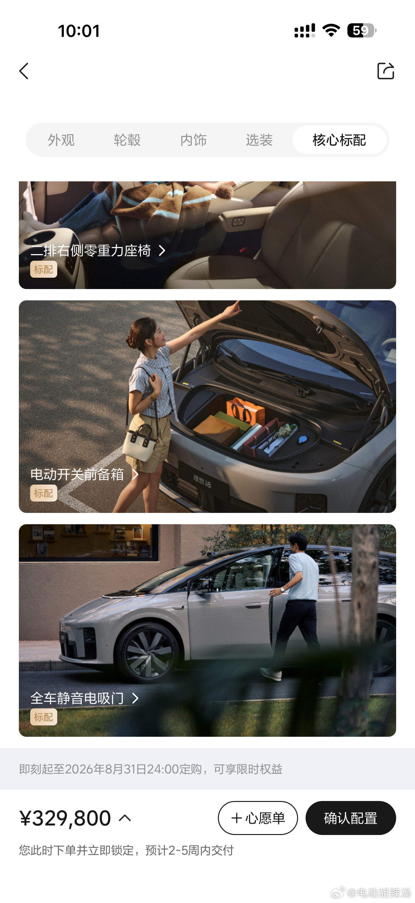 理想i8到底比25款便宜了多少？四驱版比25款多送了一个后排电视机，等于便宜了