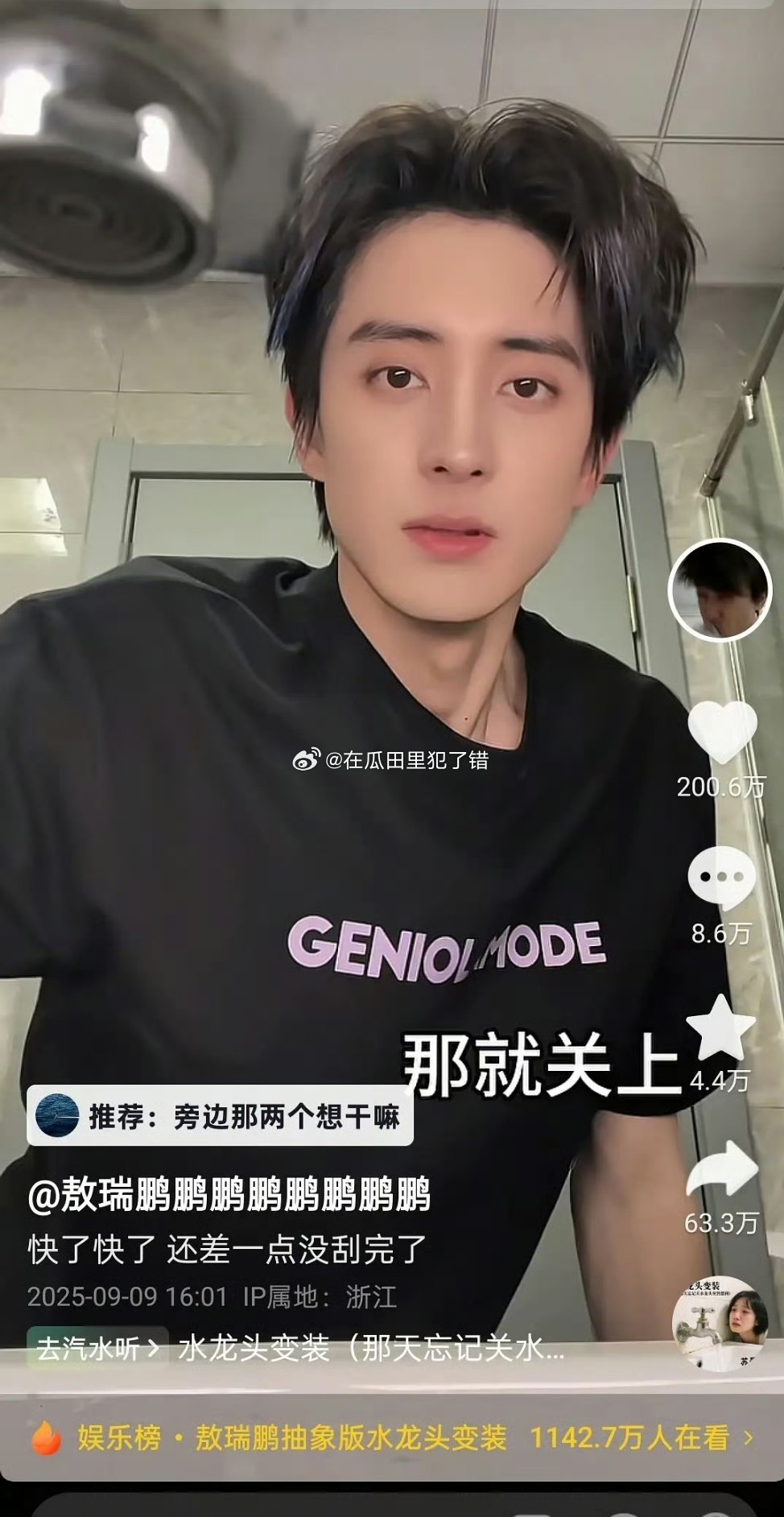 敖瑞鹏抖指25年95生第一，内娱男星第三​​，95🥜top又多了个竞争人选
