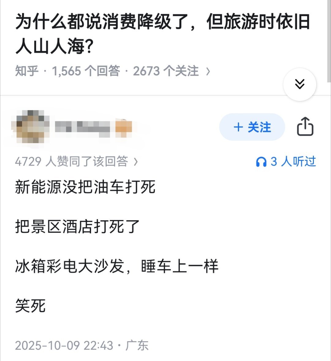 为什么都说消费降级了，但旅游时依旧人山人海？​​​