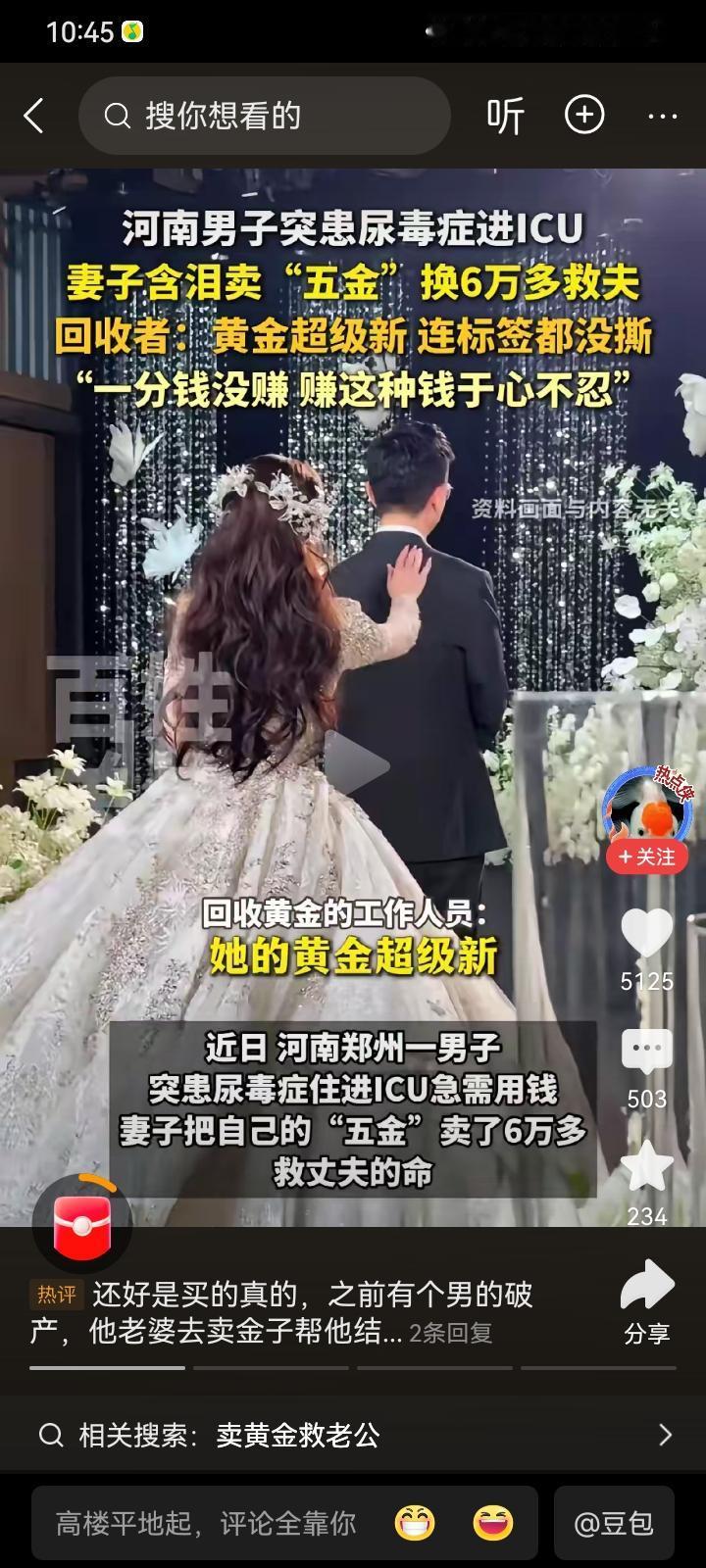 “太意外！”河南，一男子突发尿毒症住进ICU。妻子含泪卖结婚五金救夫。可谁知，她