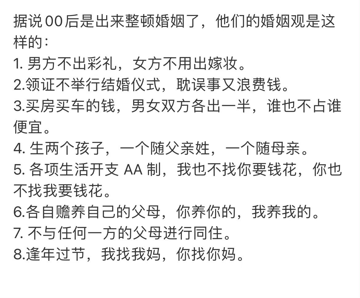 据说00后是出来整顿婚姻了​​​