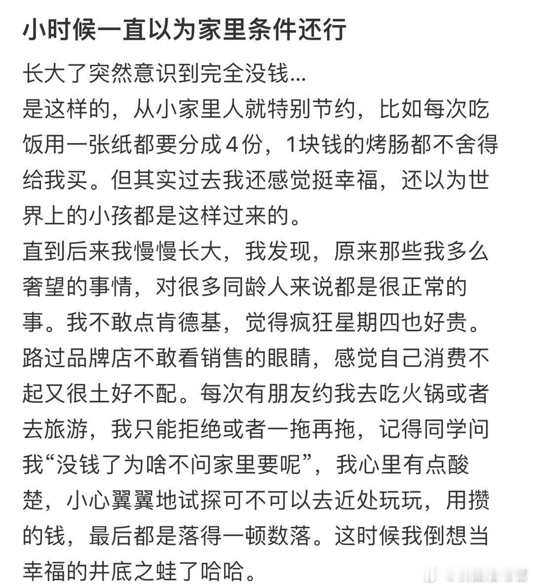 小时候一直以为家里条件还行