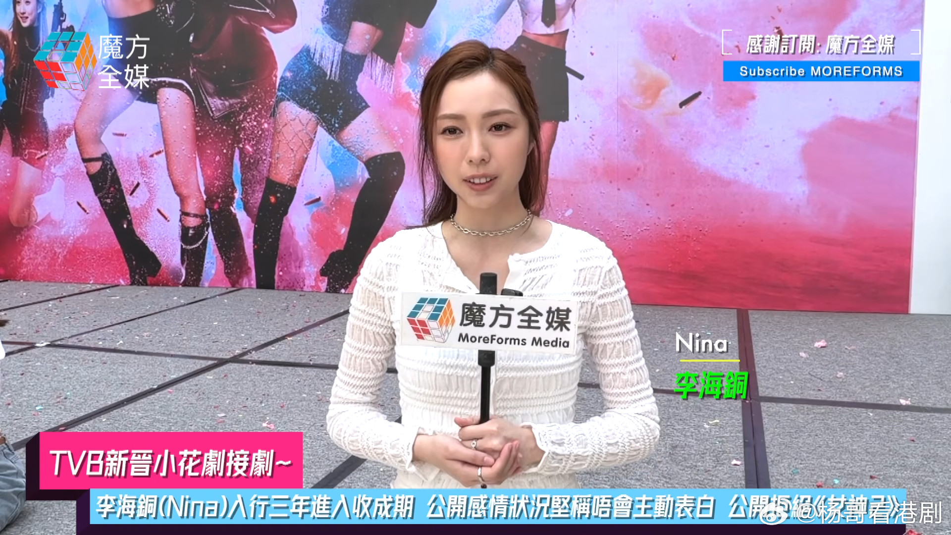 访问丨李海銅劇接劇入行三年進入收成期公開感情狀況拒上《女神2》.TVB新晉小花