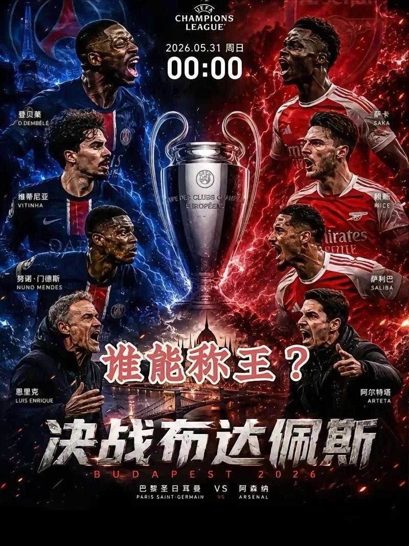 今年欧冠决赛改到0点开球啦！以前凌晨3点看球，第二天上班像丢了魂。这次提前3小时