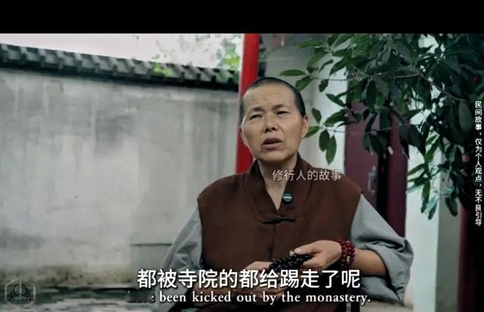 看到一个寺庙住持说：有些人在寺庙呆了几十年，老了病了还是被赶出去了，因为寺庙没有