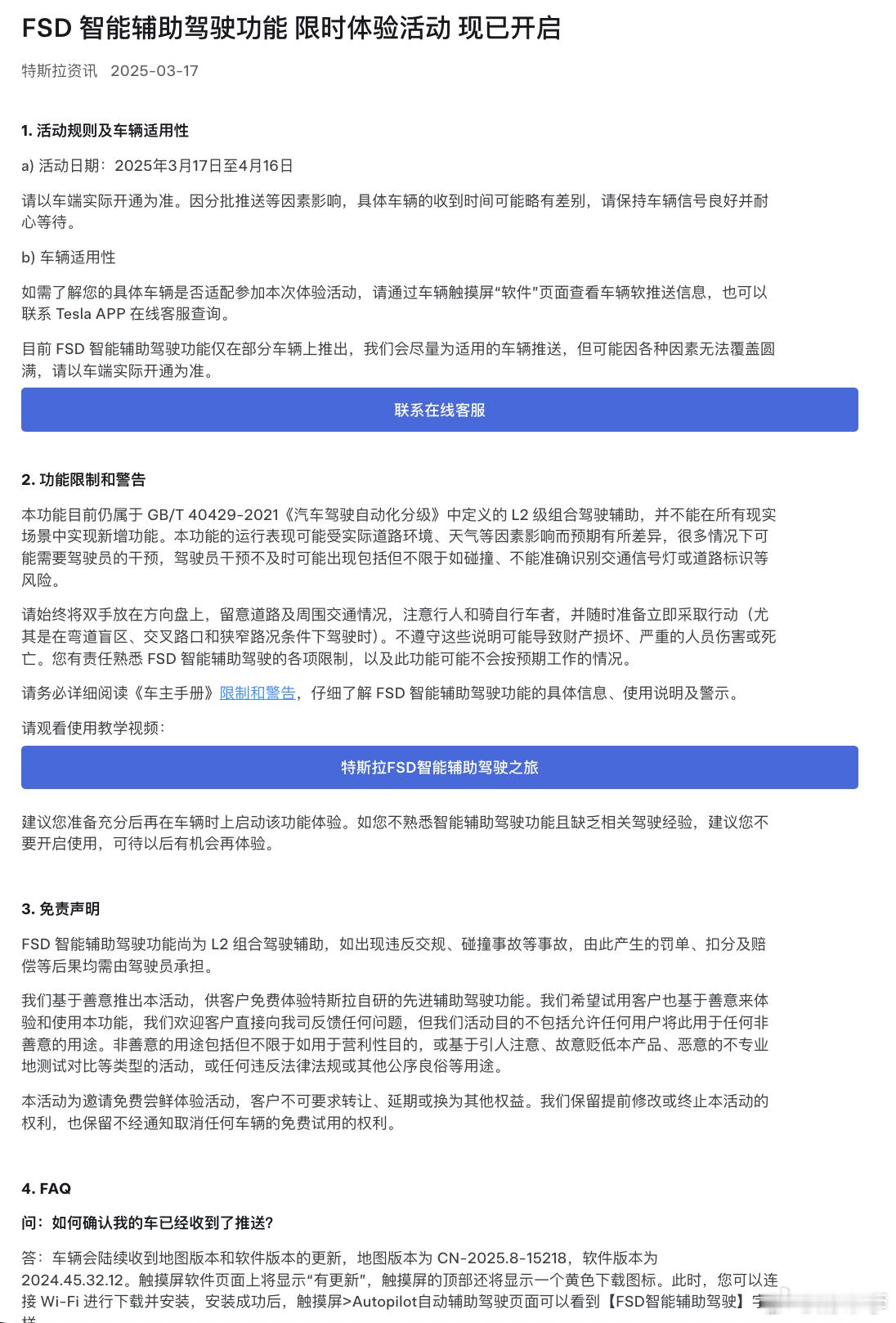 特斯拉FSD限时体验来了，和当时的节假日EAP体验一样，不过这次应该能打动少部分