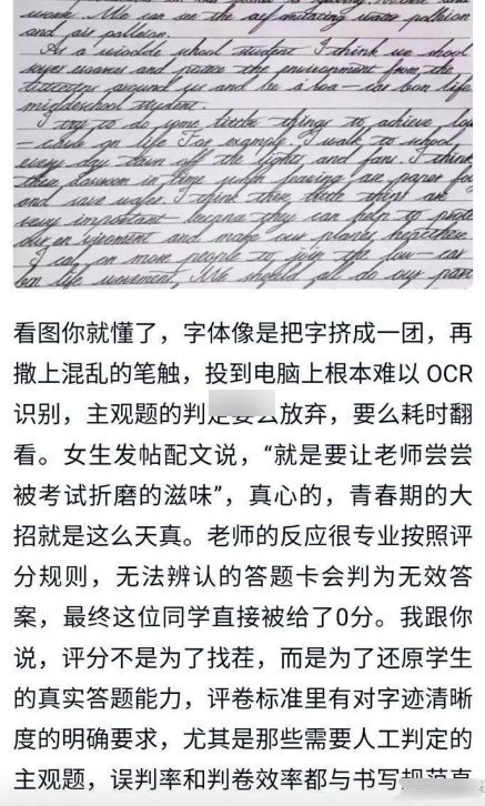 高三女孩用“咯噔字体”写卷子老师：无法判卷，直接0分。