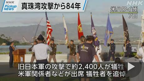 12月8日，日本NHK报道了一则极具争议的新闻，惹怒了美国网友。原来，12月7日