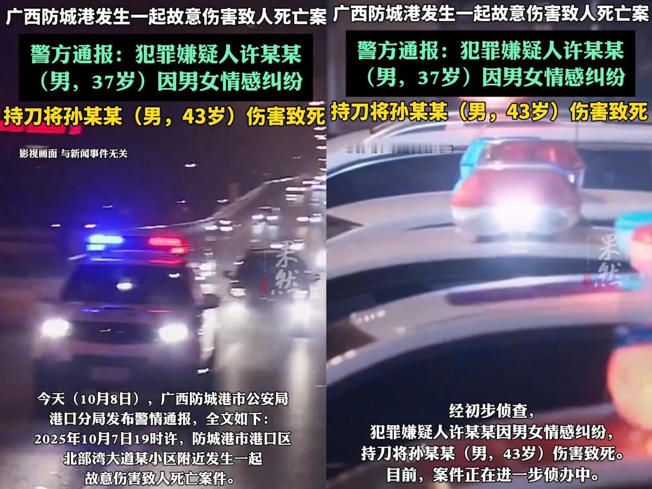 “别碰已婚女人，那是另一个男人的脸面！”可广西防城港这事儿，偏有人把这话当