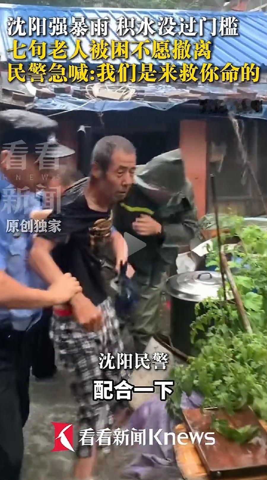 沈阳这位老大爷脾气可真倔！要钱不要命，两位民警、一个社区人员，为了大爷安全劝离，