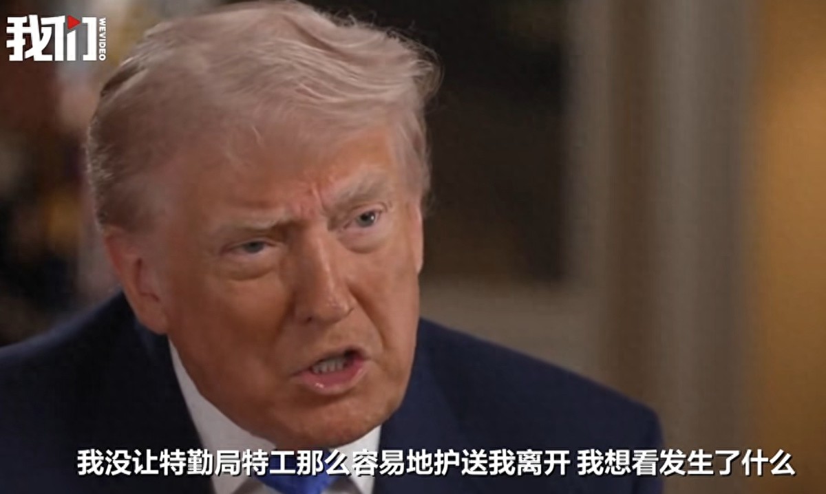 特朗普回应“枪击事件万斯先撤”