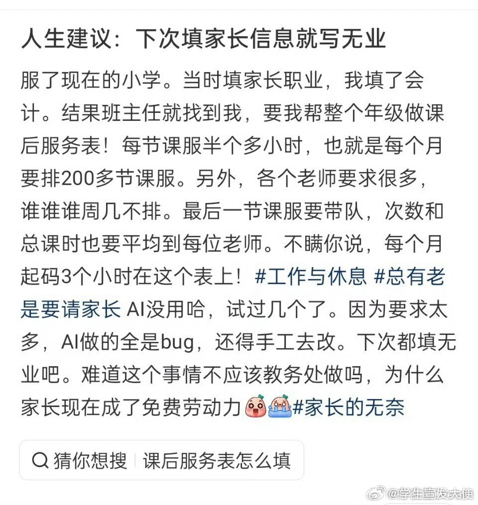 人生建议：下次填家长信息就写无业