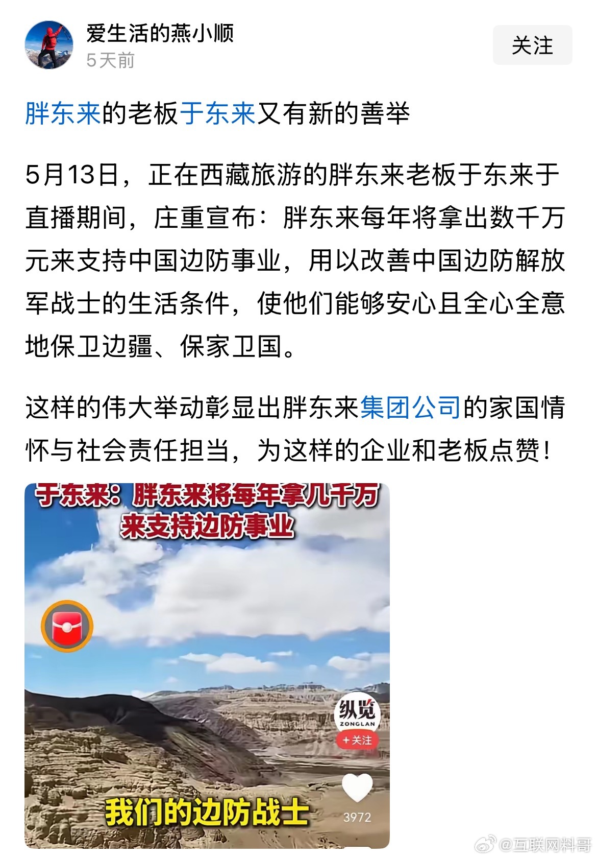 怪不得这么多人支持胖东来老板。​​​