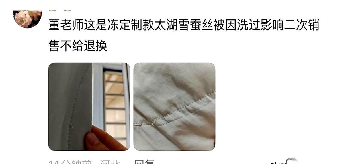 一床打着“董宇辉定制”标签的太湖雪蚕丝被，因为一盆洗脚水般的误会，成了网上的断案