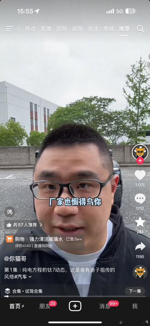 哈哈哈哈哈猫哥说讲比亚迪缺点粉丝不冲厂家不鸟很真实了迪子已经快进到了另一