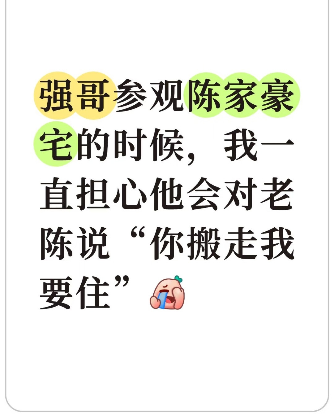 哈哈哈我当时也以为他想要陈延辉的房子