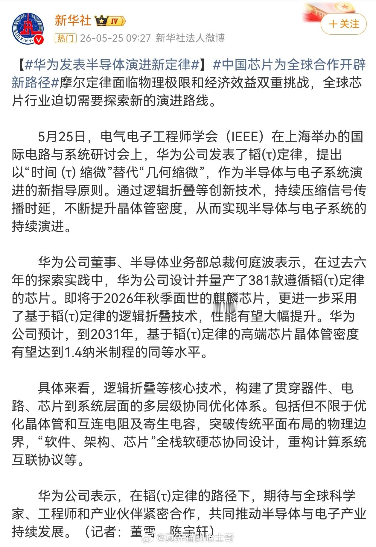 华为发表半导体演进新路径新闻要连起来看，特朗普访华前任正非亲自接待副总理参