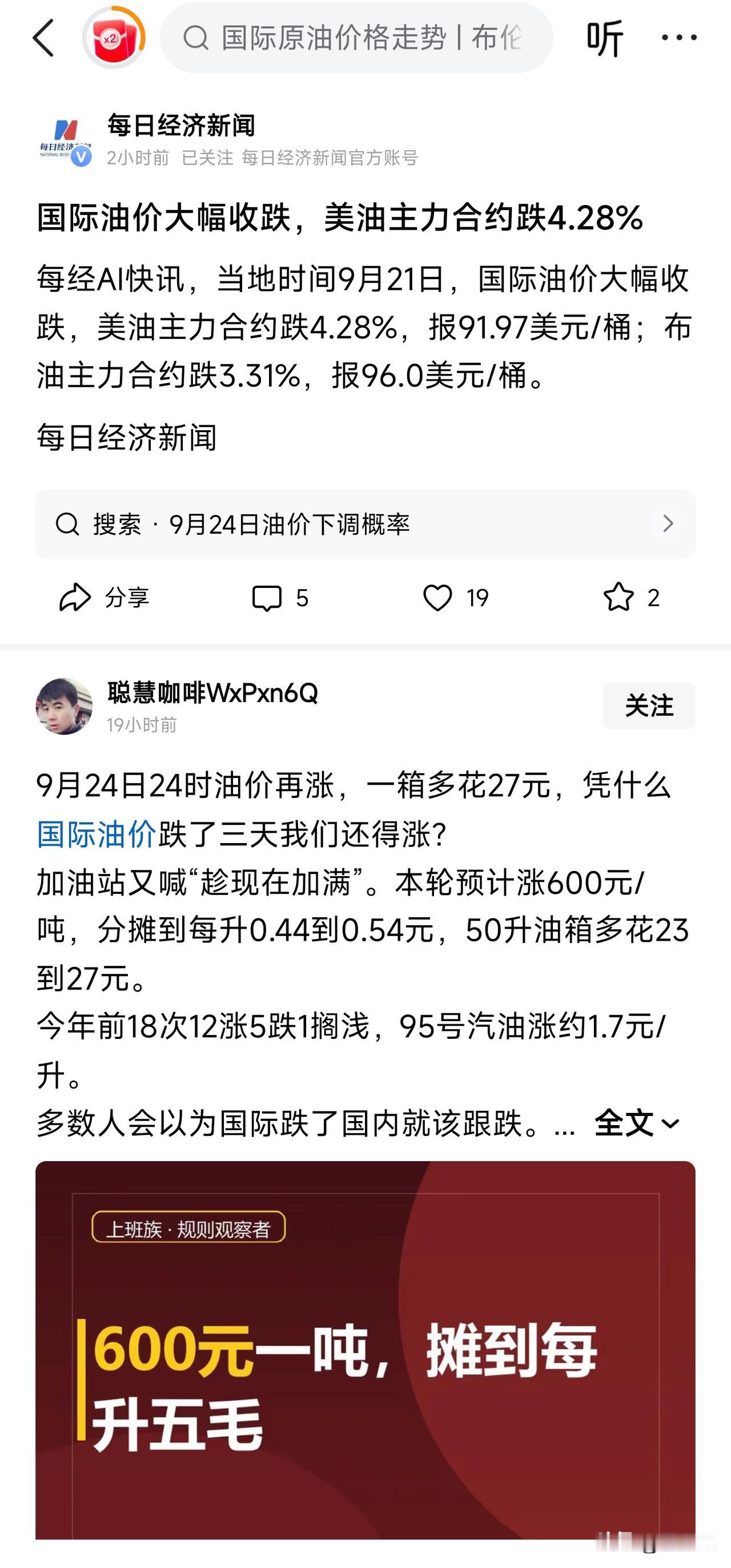 国际油价又降下来了，已经降到96刀一桶了，国内油价每升又要调整5毛，还是按照1